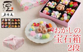 【京・月待庵】おかしの宝石箱2段(おもちゃ/だるま) ｜京都 老舗 和菓子店 お菓子詰め合せ 人気セット ［ 駄菓子詰め合せ9種＆可愛いだるまクッキー9種 可愛い 楽しい 懐かしい おすすめ お菓子 和菓子 ギフト プレゼント 贈答 お取り寄せ 送料無料 ふるさと納税 ］ 261009_B-PK05