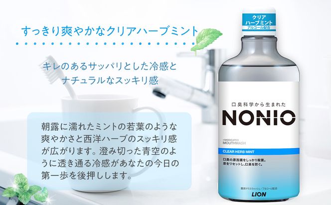NONIOマウスウォッシュ　クリアハーブミント　600ml(本体×6) 142069_CR010