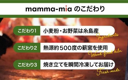 【野菜たっぷり】 薪窯焼き 冷凍 ピッツァ 4枚 セット（ 野菜ピザ 2枚 / マルゲリータ 2枚 ）《糸島》 【mamma-mia】 [AUH012]