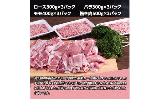 【CF-R7hbk】NIN005　なはりゆず豚セット 4.5kg - 豚バラ ロース モモ 挽き肉 ひき肉 豚 豚肉 国産 詰め合わせ セット 冷凍 料理 おうちごはん 個包装 41000円 高知県産 高知
