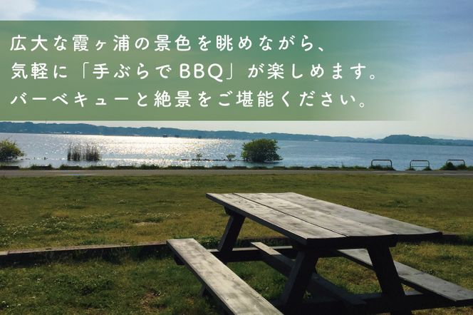 CT-18　霞ヶ浦湖畔　手ぶらでBBQ　4名様分