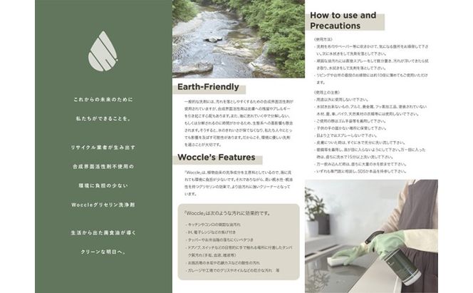 Woccle ウォックルグリセリン洗浄剤2本セット 雑貨 日用品 化粧箱入り 自然に優しい エコ 
