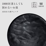 【最短翌日発送】 ARAS ブラック 大皿ウェーブ 皿 エイラス 27cm F6P-2586