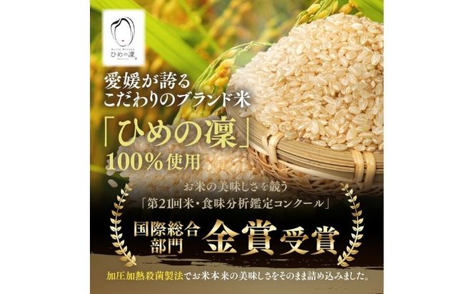玄米パックごはん 「ひめの凜」 160g 12個入り×1回 ｜ 愛媛県産 国産米100％ 玄米 パック パックご飯 常温保存 保存食 備蓄 新生活 レンジ 時短 防災 温めるだけ 愛媛県 鬼北町