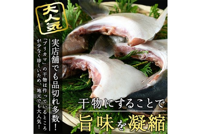 ＜お試し用＞ひもの丸丁の塩ブリカマ(3～4枚入り)×2パック　大分県産 国産 ブリ ぶり 鰤 養殖ブリ 新鮮 鰤かま 冷凍 大分県 佐伯市【DH254】【ネクサ】