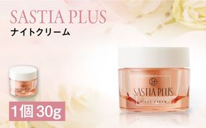 サスティア プラス ナイトクリーム 糸島市 / 株式会社ピュール 夜用 クリーム[AZA204] 夜用クリーム パラベン 鉱物油 無添加  保湿 ハリ ヒアルロン酸 イノシトール