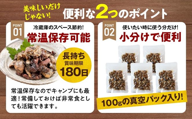 訳あり 鶏の炭火焼 100g×5パック