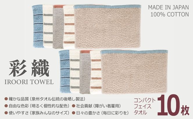 099H4365 ALOHASコンパクトフェイスタオル10枚セット【泉州タオル 国産 吸水 たおる 普段使い  シンプル 日用品】