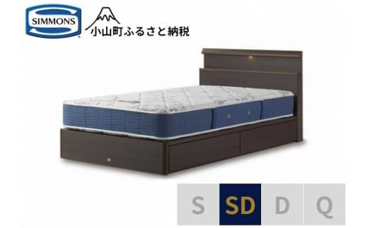 AZ62【シモンズ】セミダブルベッド BSシェルフスリム 引出付/BSゴールデンバリュー AB2111A ダーク