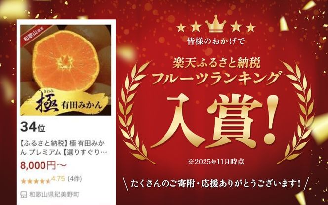 ＼光センサー選別／極 有田みかんプレミアム 10kg【選りすぐりの上位20％をお届け】2S～Lサイズ 有機質肥料100% ※2025年11月下旬頃～2026年1月上旬頃に順次発送予定 ※北海道・沖縄・離島への配送不可/ミカン 蜜柑 柑橘 フルーツ くだもの 果物 温州 有田 甘い 高級 贈答品 贈り物 新鮮 10kg 12月 【nuk156C】