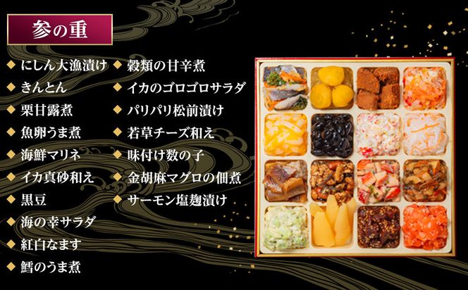 【 玉清屋 】 生おせち 宝華 和洋中三段重 52品（3～5人前） 冷蔵発送・12/31到着限定 232238_UU050