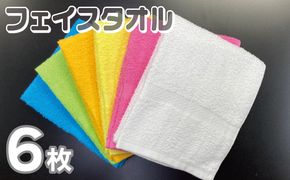 099H2966 フェイスタオル 6色6枚セット（ホワイト/ピンク/イエロー/オレンジ/グリーン/ブルー）約34×86cm 220匁 【泉州タオル 国産 吸水 普段使い シンプル 日用品】