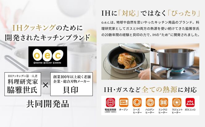 貝印 料理研究家 脇雅世監修 o.e.c ミニマ 4点セット 片手鍋・両手鍋・フライパン・蓋 ガラス蓋付 000DY5209 OEC オーイーシー IH ガスコンロ オーブン 対応 関市 キッチンツール 料理 おしゃれ 便利 なべ ナベ ふた フタ