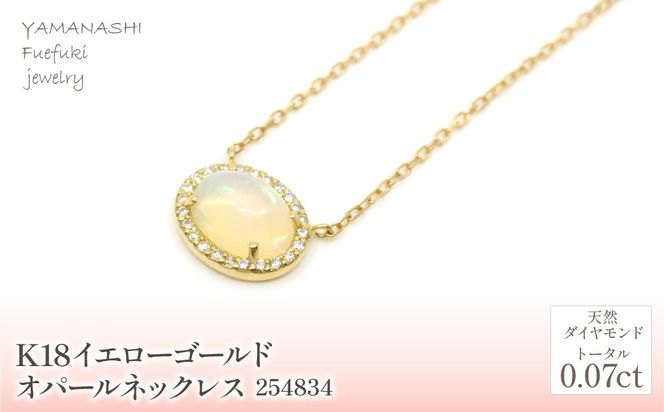 K18 イエローゴールド オパールネックレス 管理番号254834 218 K18 イエローゴールド オパールネックレス 管理番号254834 218