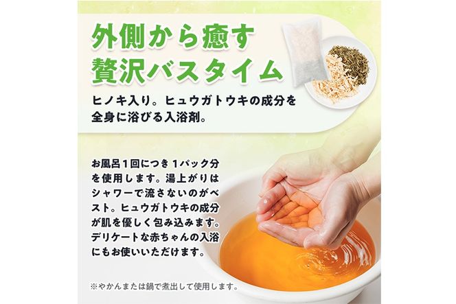 ひのき入り ヒュウガトウキ入浴剤(35g×2個入×1袋) 風呂 便利 簡単 生薬 ヒュウガトウキ 日本山人参 宮崎県産 国産【SF-05】【SMILE FARM】