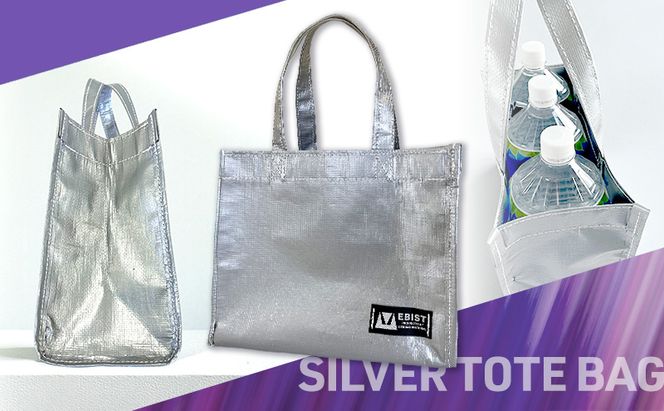 EBIST 白銀トート しろがねとーと トート バッグ かばん カバン 鞄 白銀 銀 シルバー