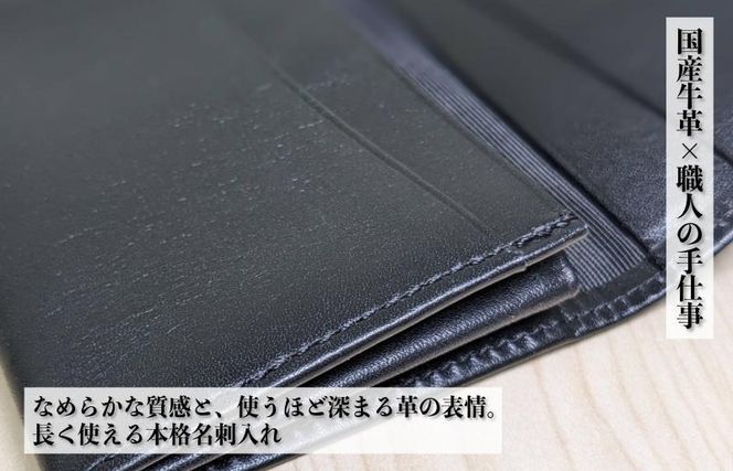 099H4570f 【父の日】板谷革工房 本革名刺入れ「端正の所作」（ブラック）