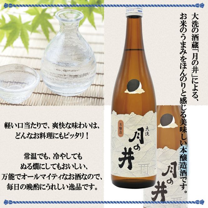純米大吟醸 酒粕焼酎 720ml 本醸造 720ml 2本 セット 酒粕焼酎 月の井 大洗 地酒 日本酒 焼酎 茨城
