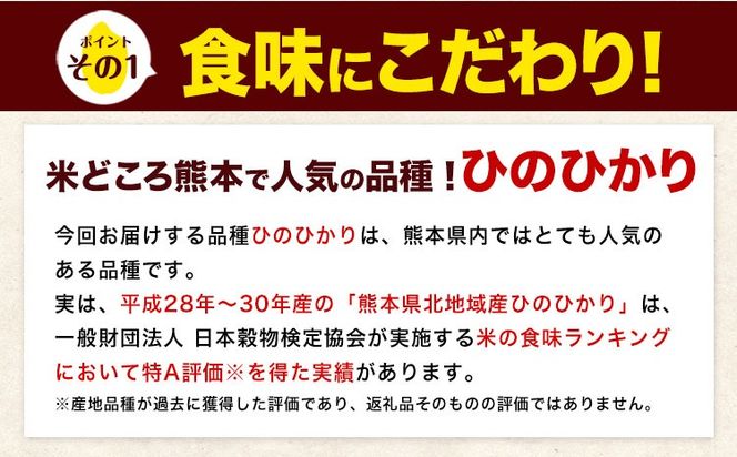 【12ヶ月定期便】令和6年産 定期便 無洗米 も選べる ひのひかり 5kg 10kg 15kg 20kg 《申込み翌月から発送》令和6年産 熊本県産 ふるさと納税 無洗米 白米 精米 ひの 米 こめ ふるさとのうぜい ヒノヒカリ コメ 熊本米ひのもり---hn6tei_180000_5kg_mo12_gkt_h---