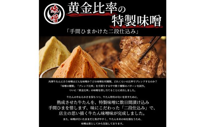 肉のいとう 杜の都仙台名物　肉厚牛たん食べ比べセット200g×2種　【牛タン・タン・肉・牛たん塩味・牛たん味噌味】 041009_AP003
