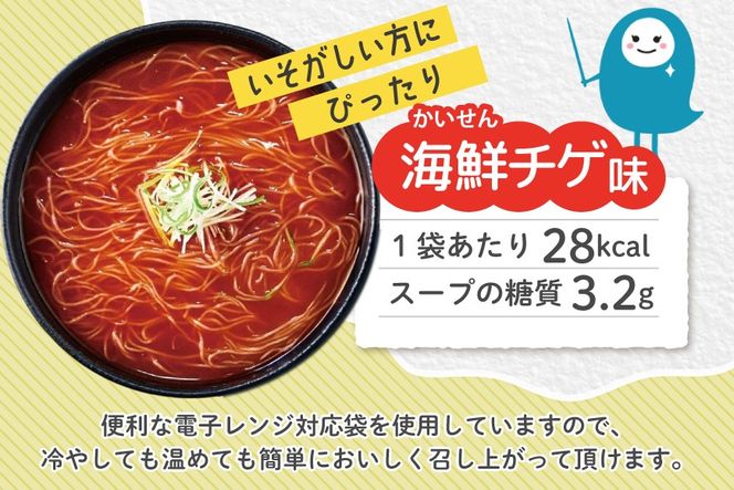 麺 ぷるんちゃん 味付き麺 タイプ 鶏白湯味 海鮮チゲ味 200g 各12袋 計24袋 [オーミケンシ（宇美フーズ） 福岡県 宇美町 um40azo700001] 低糖質麺 低糖質 ぷるんちゃん麺 低カロリー カロリーオフ ヘルシー麺 置き換え麺