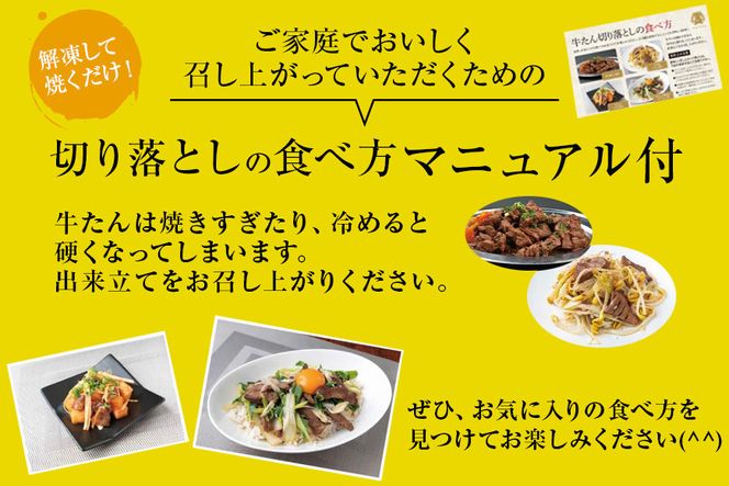 【本場仙台専門店の味】牛タン 切り落とし 1kg(250gx4袋)  | 仙台名物 牛たん 塩味 薄切り 牛肉 牛たん 熟成 牛タン 焼肉 バーベキュー BBQ 小分け お取り寄せ 冷凍 宮城 だてや ダテヤ DATEYA 041009_CL011
