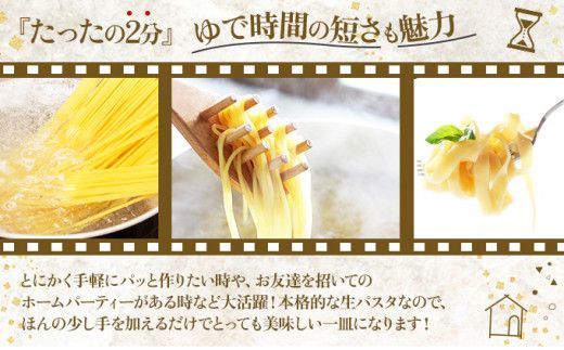 【もちもち食感】北海道産小麦 生パスタ 2種 食べ比べ 16食セット (フィットチーネ / タリオリーニ)  | パスタ スパゲッティ もちもち 麺 ゆで時間2分 時短 簡単調理 国産 北海道 pasta pasuta 望月製麺所 