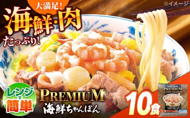 【本格追求】プレミアム 海鮮 ちゃんぽん 10食 / ちゃんぽん チャンポン 長崎ちゃんぽん 麺 海鮮 冷凍食品 チャンポン 冷凍 国産 スープ付き ちゃんぽん 長崎 / 南島原市 / こじま製麺[SAZ038]