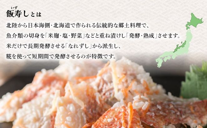北海道 キンキ 紅鮭 いずし 2種 300g×各1 計600g 飯寿し 郷土料理 鮭 サケ 発酵 熟成 伝統 魚 贈り物 贈答 ギフト お祝い おつまみ 冷凍 中井英策商店 送料無料