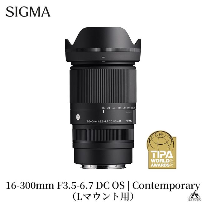 SIGMA 16-300mm F3.5-6.7 DC OS | Contemporary【Lマウント】