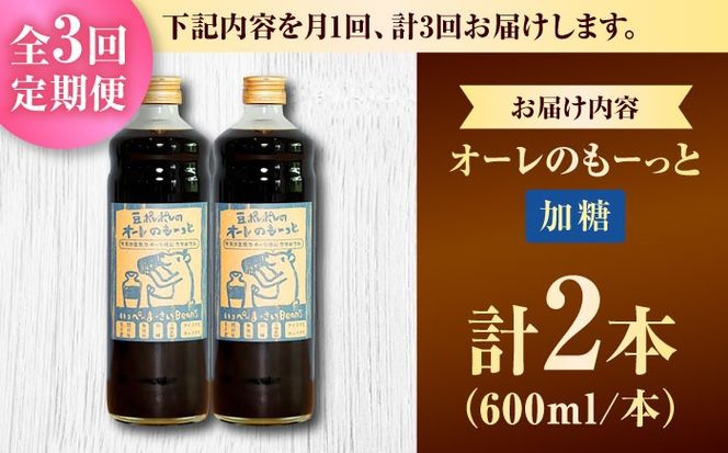 【全3回定期便】豆ポレポレのオーレのもーっと (加糖) 2本セット コーヒー 珈琲 カフェオレ カフェオレベース ギフト 沖縄市 / 豆ポレポレ[BCAW067]