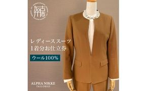 レディーススーツ(ウール100％)《 スーツ オーダースーツ ウール オーダーメイド ビジネス レディーススーツ ファッション 》【2525Q05121】