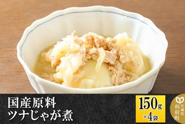 国産原料 ツナじゃが煮 150g×4パック|06_kkm-400401