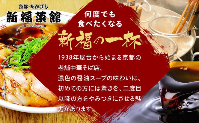【京都・たかばし】新福菜館 やきめし ＜230g×6袋＞［ 京都 老舗中華そば専門店 行列店 有名店 秘伝焦がし醬油タレ 特製チャーハン 人気 おすすめ 冷凍食品 長期保存 炒飯 チャーハン お取り寄せ 通販 送料無料 ふるさと納税 ］ 261009_A-YL002