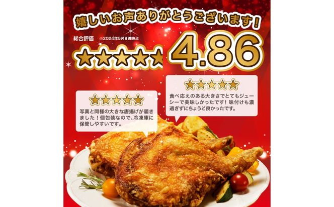 【A03043】【贈答用】大分のお肉屋さん「はしづめ」の国産若鶏骨付きモモ唐揚げ 2本 約520ｇ