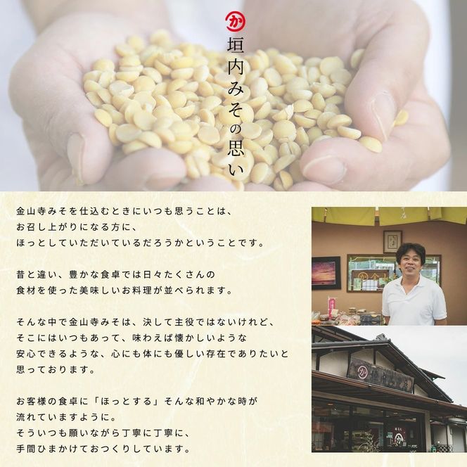 T6026_金山寺みそ 476g × 2袋 計 952g 小分け おかず味噌 そのまま 食べるみそ みそ ご飯 お茶漬け 生野菜 ちりめん 焼魚 まろやか 甘味 旨味 芳醇な味わい 国産 安心 紀州名物 加工食品 食品垣内みそ店 お取り寄せ お取り寄せグルメ 和歌山県 湯浅町 送料無料