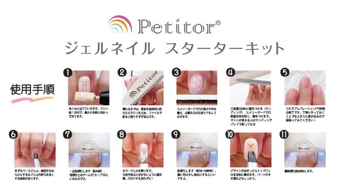 【 ギフト対応 】 プチトル ジェルネイルスターターキット ジェル ネイル スペシャル セット UV LEDライト 化粧品ジェル カラー ベース ノンワイプトップ ダストブラシ [DD121-NT]