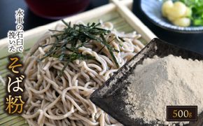 BA-1-R7-z 水車の石臼で挽いたそば粉500g