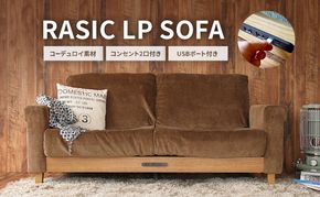 Rasic LP Sofa BR（ブラウン） 木製 インテリア おしゃれ ソファ 家具 市場家具