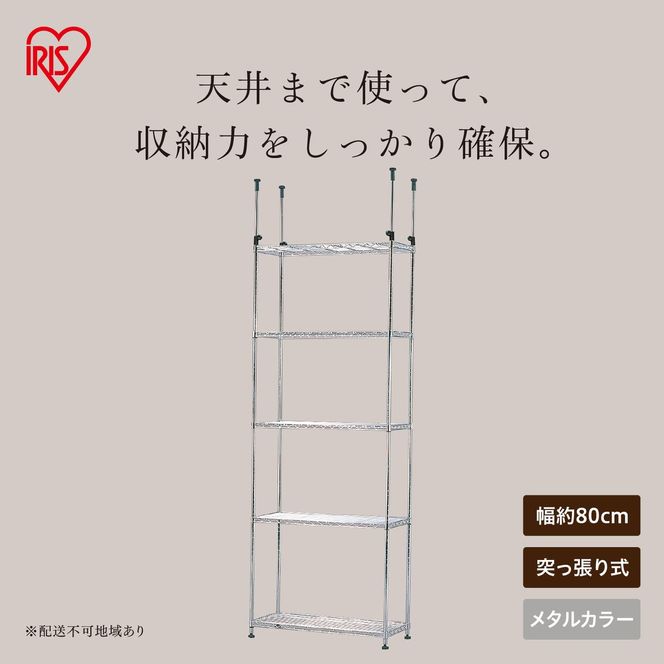 メタルミニ突っ張りラック MTO-8021TP