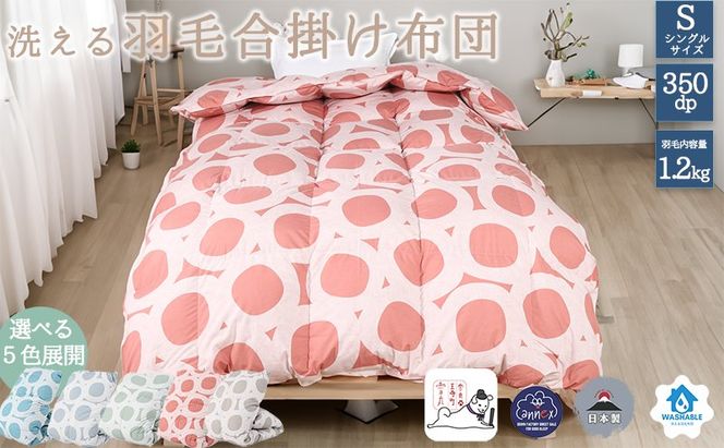 【５色展開】洗える羽毛合い掛け布団シングルダウン90％350dp北欧デザイン羽毛1.2kg洗濯可羽毛布団 寝具 