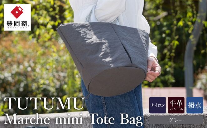トート 豊岡鞄 TUTUMU　Marche mini（グレー） S1805