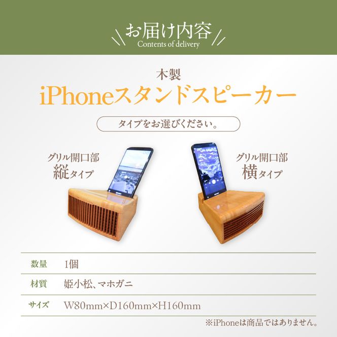 木製iPhoneスタンドスピーカー［127S05］木製 iPhone インテリア スピーカー マホガニ 雑貨 アウトドア キャンプ スマホ 電源不要 おしゃれ iphone全機種対応 充電しながら