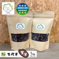古代米（黒米）　希少！栽培期間中農薬・肥料不使用 1kg（500g×2PC）