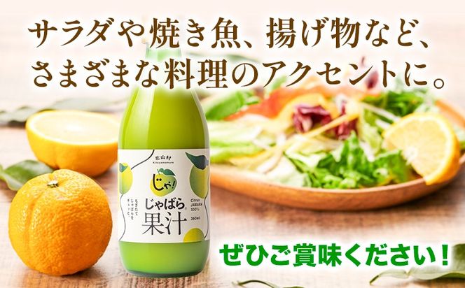 じゃばら果汁 360ml×2本 株式会社じゃばらいず北山《90日以内に出荷予定(土日祝除く)》和歌山県 日高町 じゃばら 邪払 柑橘 フルーツ 100%使用 果汁---wsh_jkjk_90d_22_20000_2p---