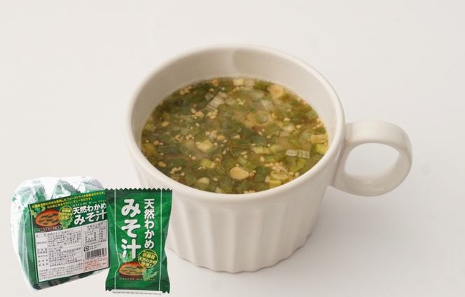 【道の駅むなかた】宗像産天然わかめみそ汁 5袋詰×4個セット_HA1822