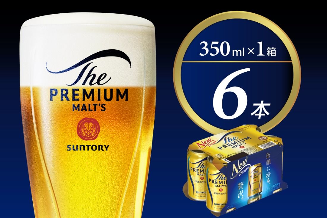 ビール ザ・プレミアムモルツ [神泡] プレモル 350ml × 6本 [天然水のビール工場] 群馬 送料無料 お取り寄せ お酒 生ビール お中元 ギフト 贈り物 プレゼント 人気 おすすめ 家飲み 晩酌 バーベキュー キャンプ アウトドア ※沖縄・離島地域へのお届け不可