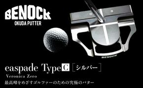 【ベノック】easpade Veronica Zero Type C シルバー｜京都 ゴルフ パター 人気ブランド プロも愛用 ゴルフ [ 最高峰をめざすゴルファーに向けた究極の1本 人気 おすすめ ゴルフ クラブ パター スポーツ アウトドア お取り寄せ 通販 送料無料 ふるさと納税 ] 261009_B-FV34