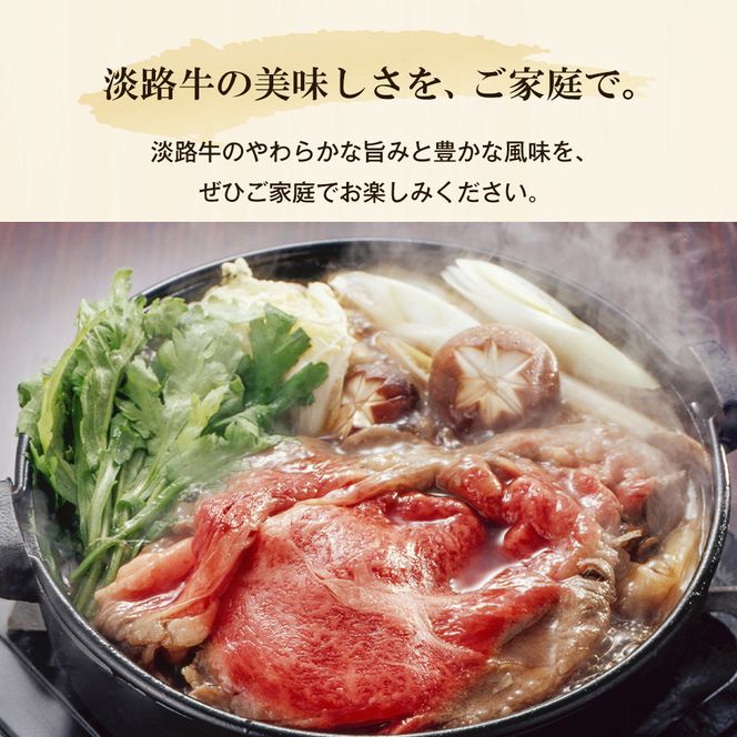 淡路牛 すきやき 1.5kg　すき焼き 牛肉 