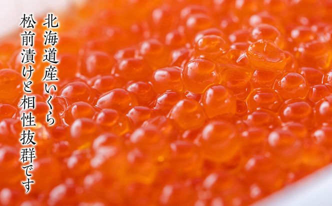 【梅セット】いくらがけ松前漬け750g (北海道産 しかべ 松前漬け 500g(250g×2p)、北海道産 いくら 醤油漬け 250g） ほたて 小分け しかべ松前漬け いくら 北海道 おつまみ